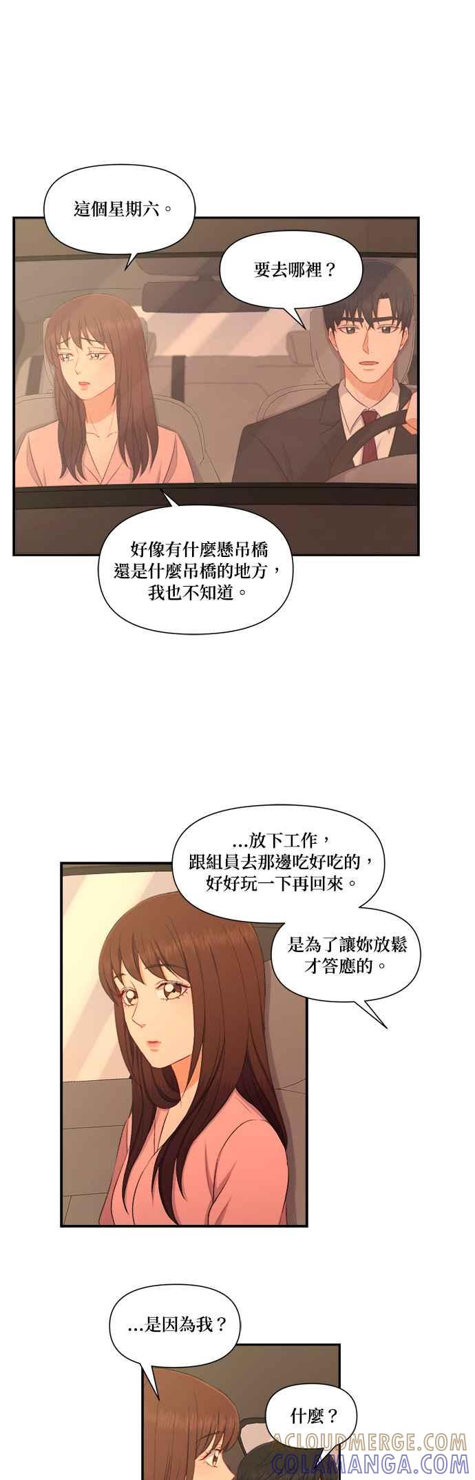 《急征新娘》第86话 第19页