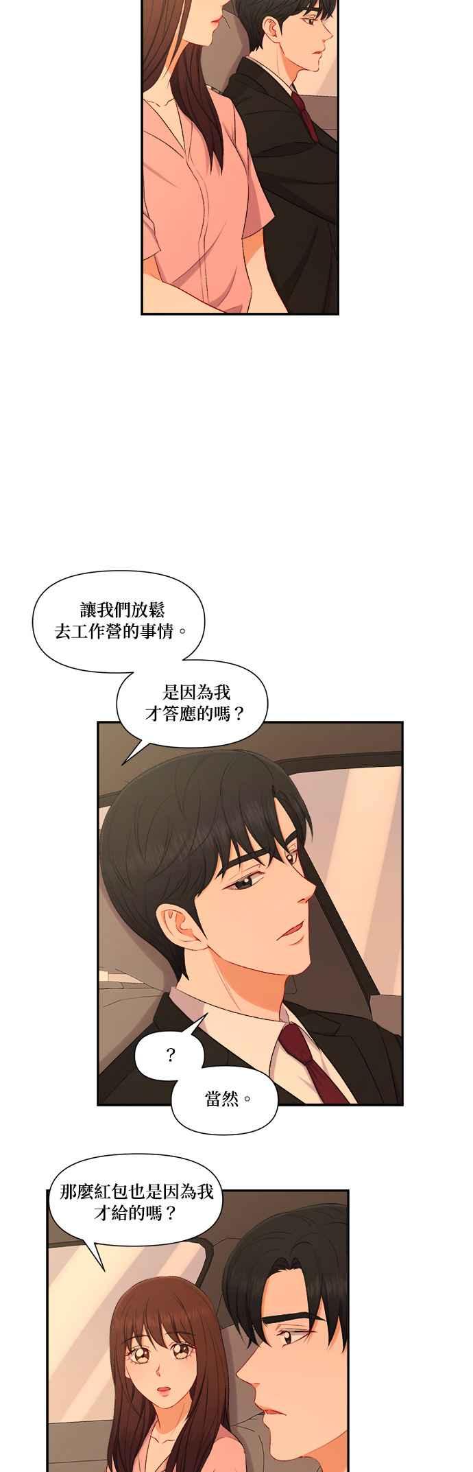 《急征新娘》第86话 第20页