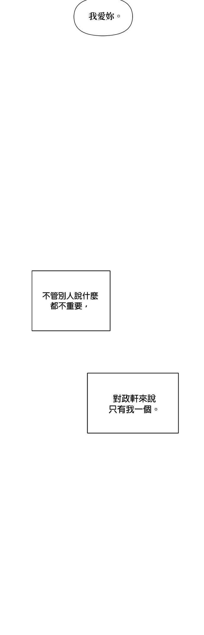《急征新娘》第86话 第24页