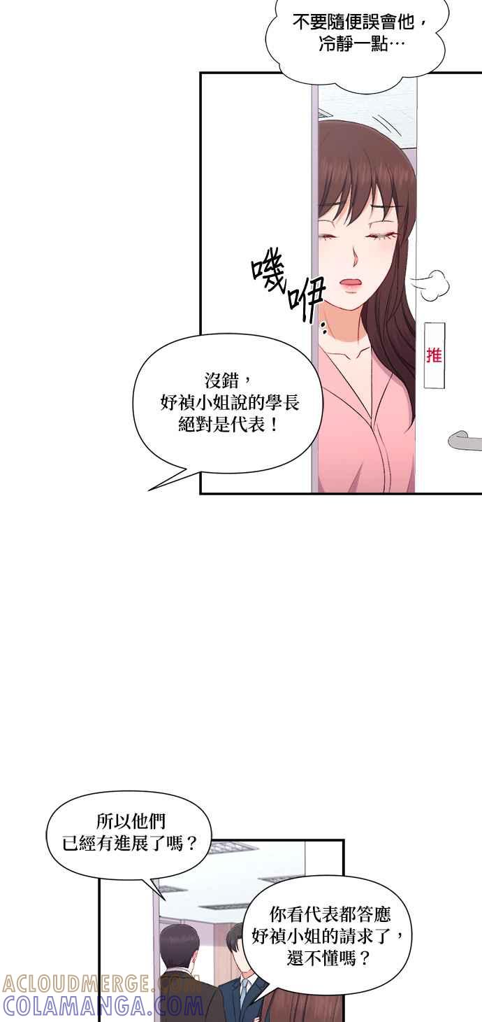 《急征新娘》第86话 第11页