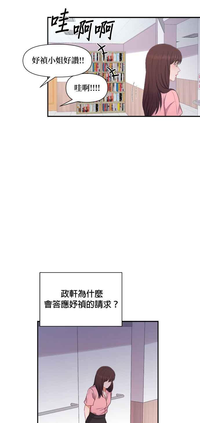 《急征新娘》第86话 第8页