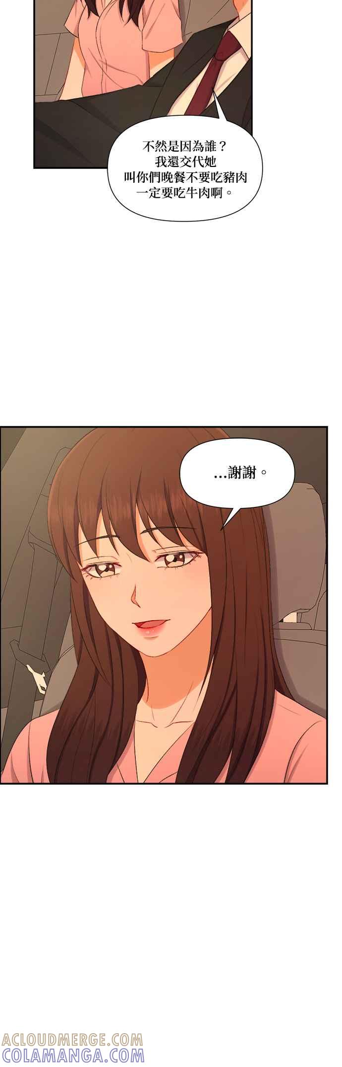 《急征新娘》第86话 第21页