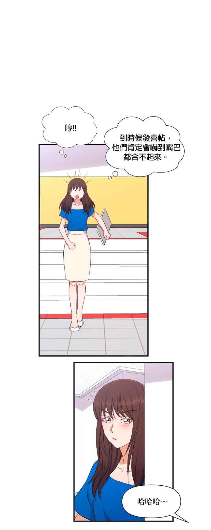 《急征新娘》第86话 第26页