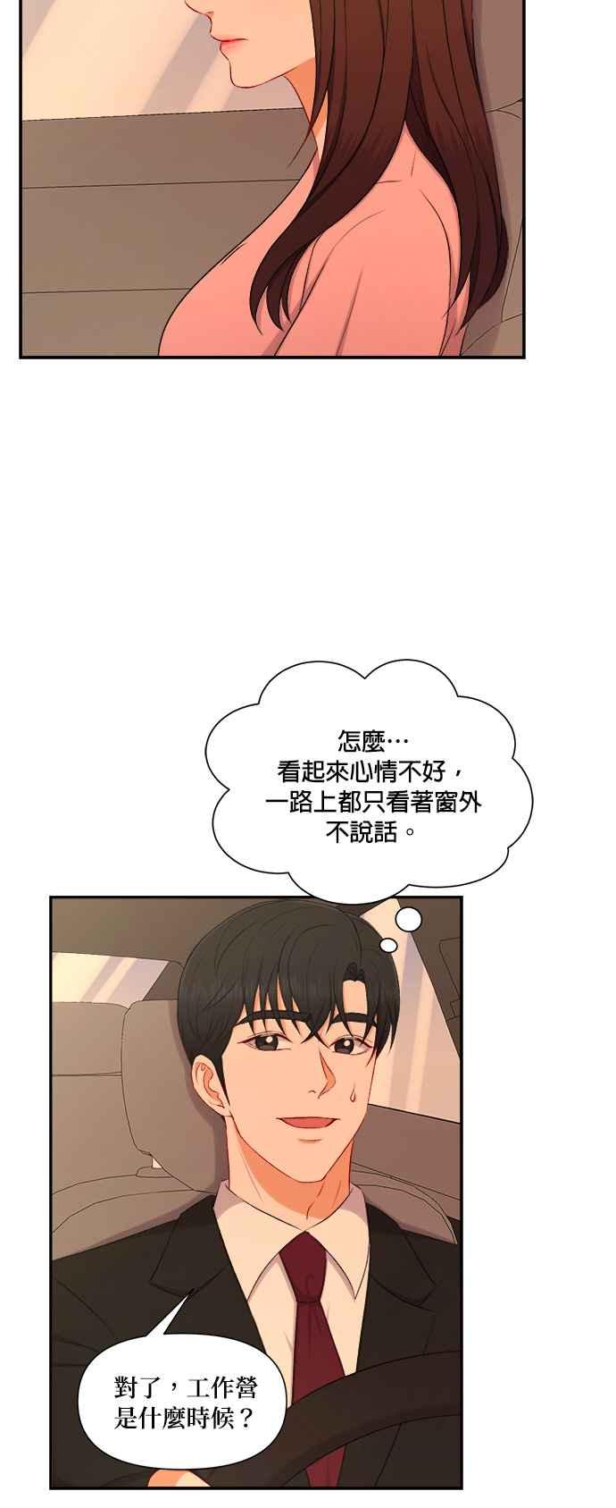 《急征新娘》第86话 第18页