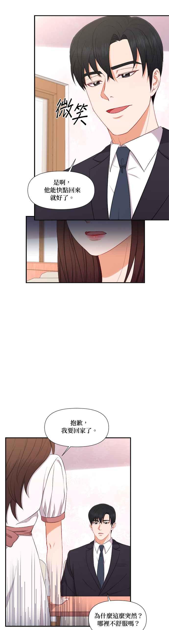 《急征新娘》第87话 第14页