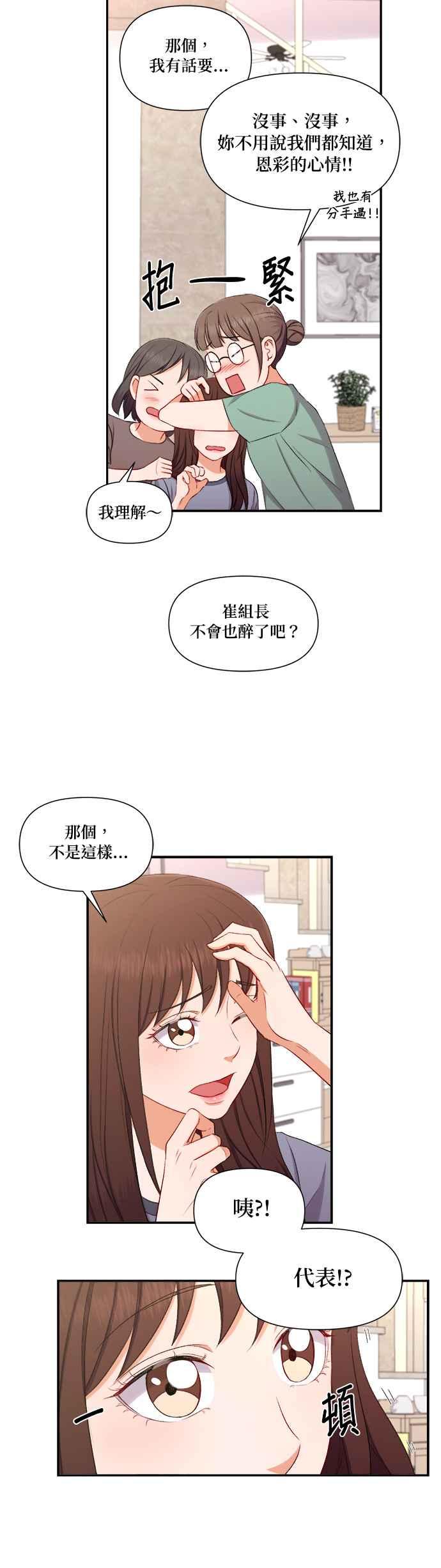 《急征新娘》第87话 第18页