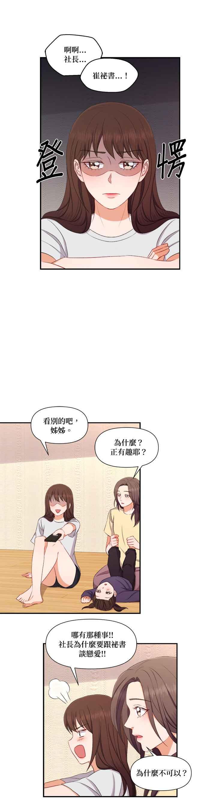 《急征新娘》第87话 第2页