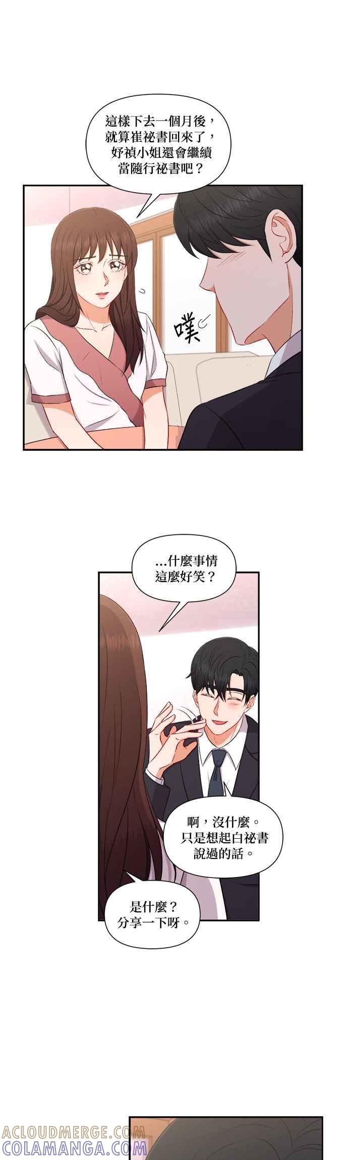 《急征新娘》第87话 第9页