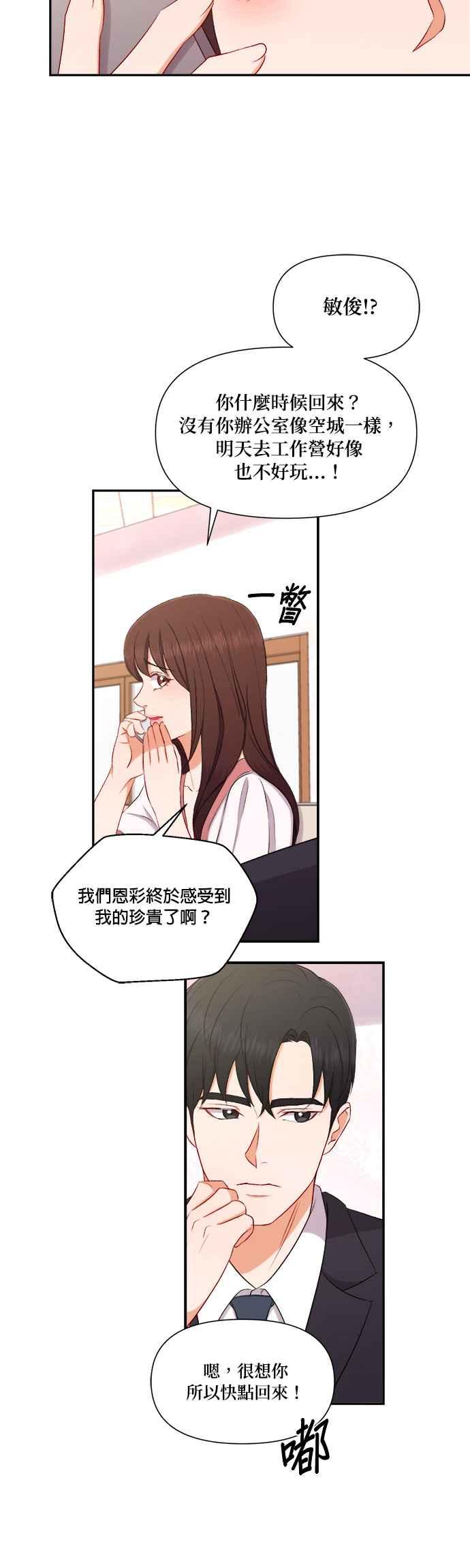 《急征新娘》第87话 第12页