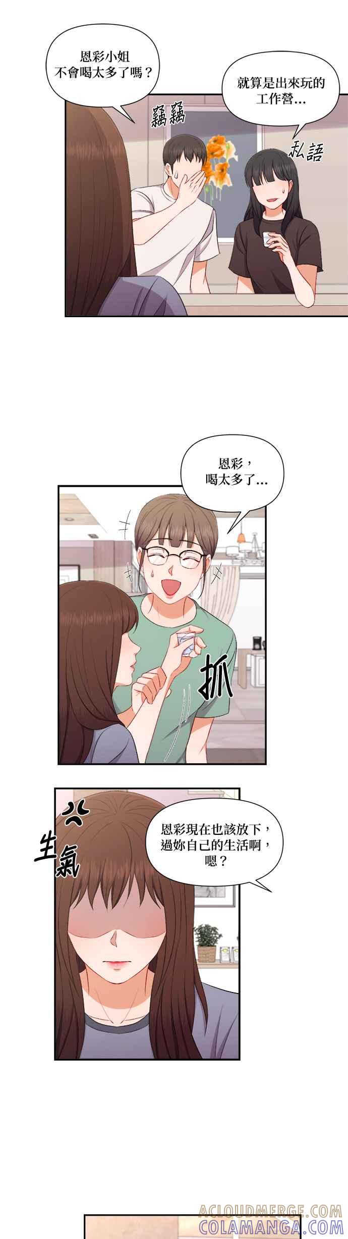 《急征新娘》第87话 第17页