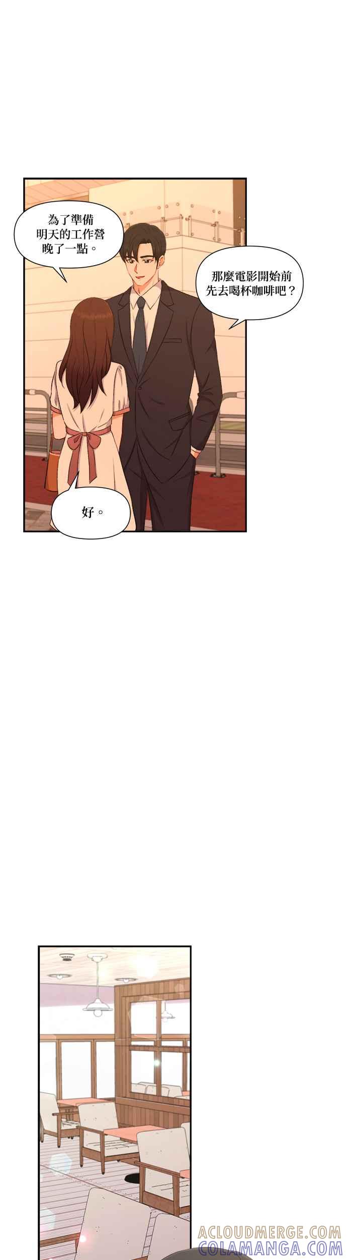 《急征新娘》第87话 第5页