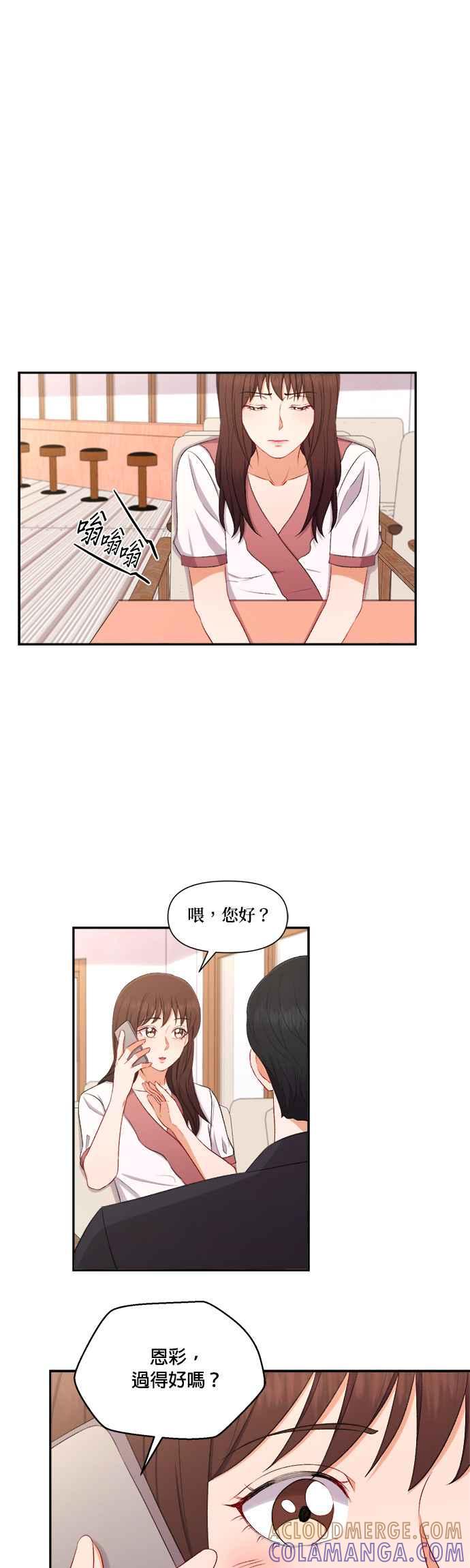 《急征新娘》第87话 第11页