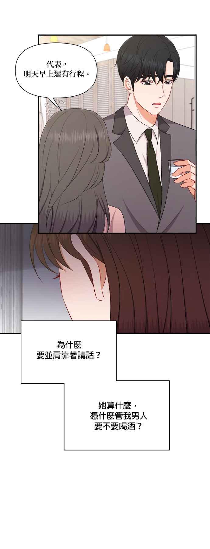 《急征新娘》第87话 第22页