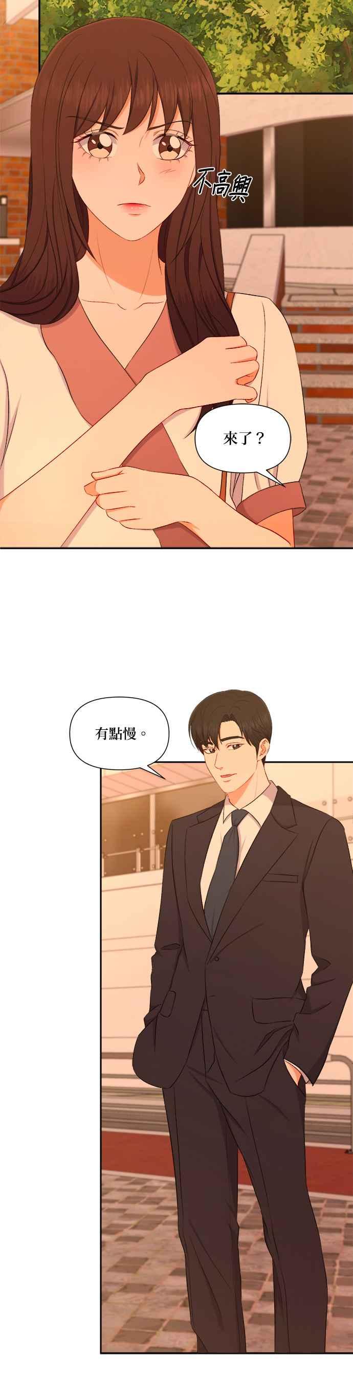 《急征新娘》第87话 第4页