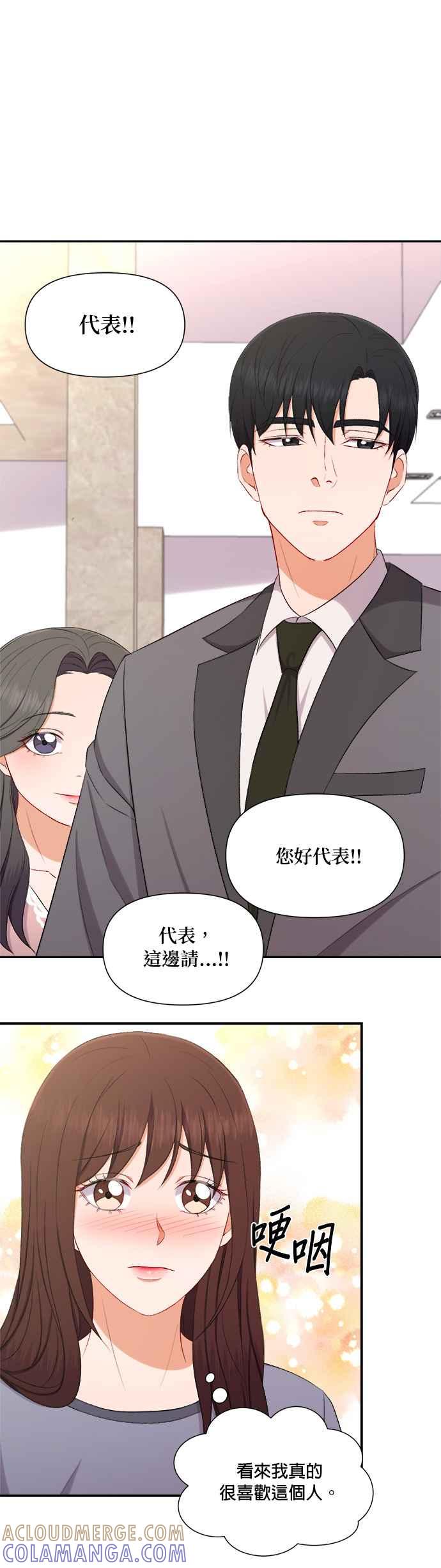 《急征新娘》第87话 第19页