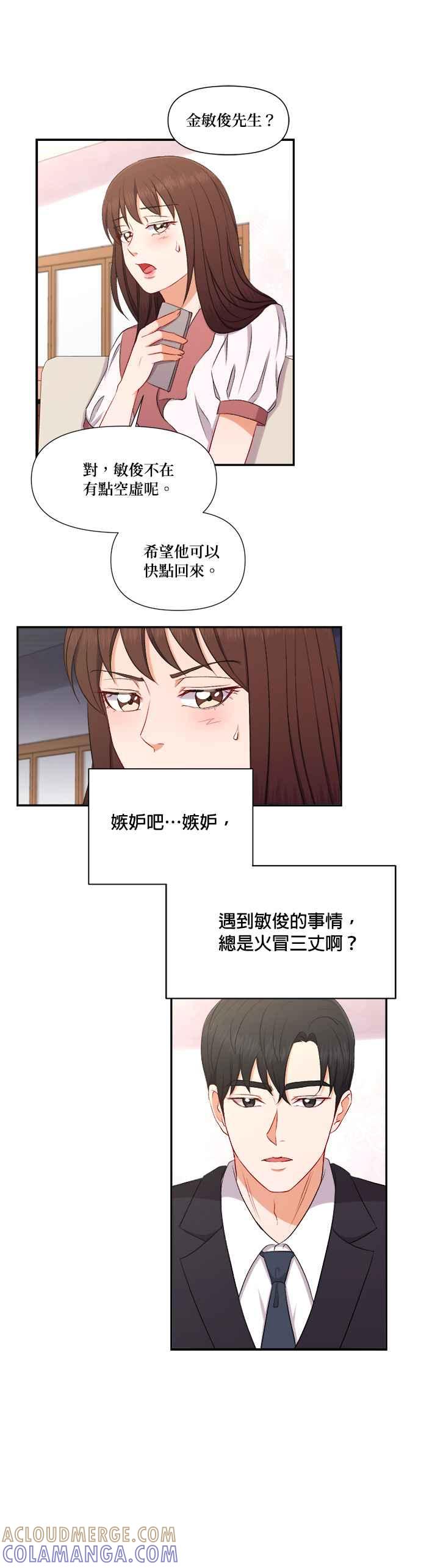 《急征新娘》第87话 第13页