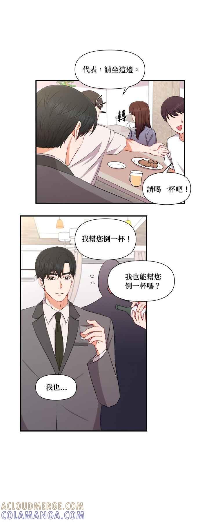 《急征新娘》第87话 第21页