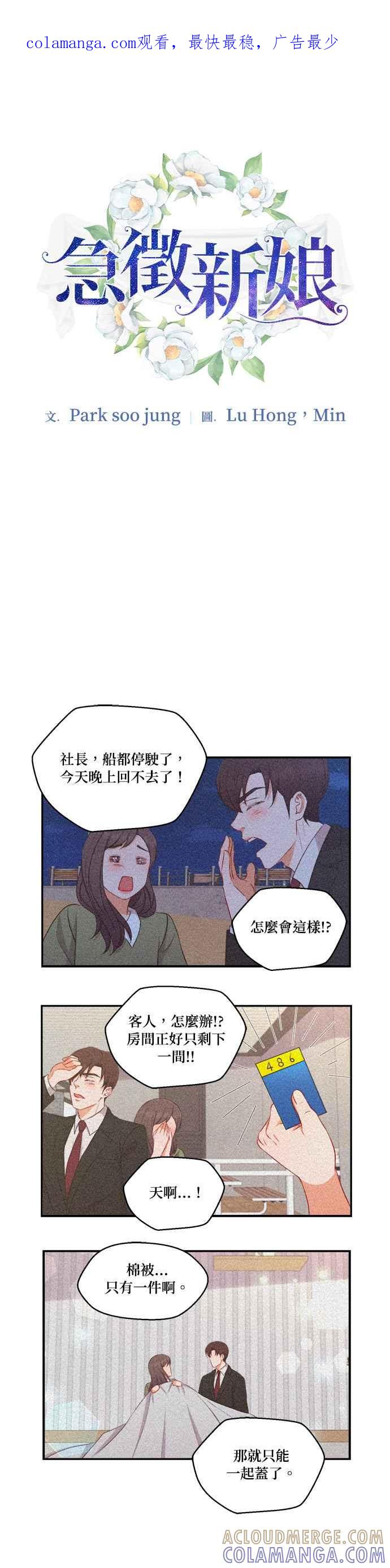 《急征新娘》第87话 第1页