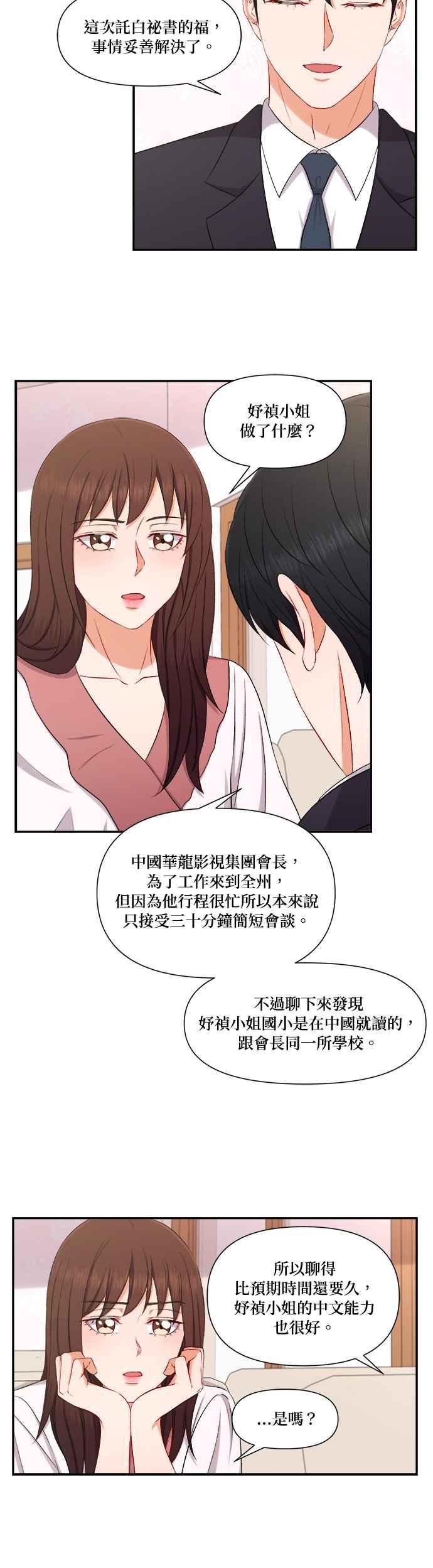 《急征新娘》第87话 第8页