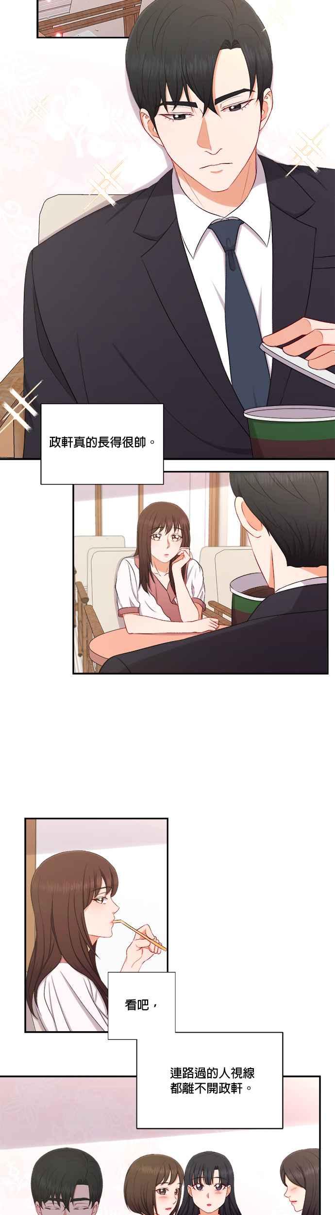 《急征新娘》第87话 第6页