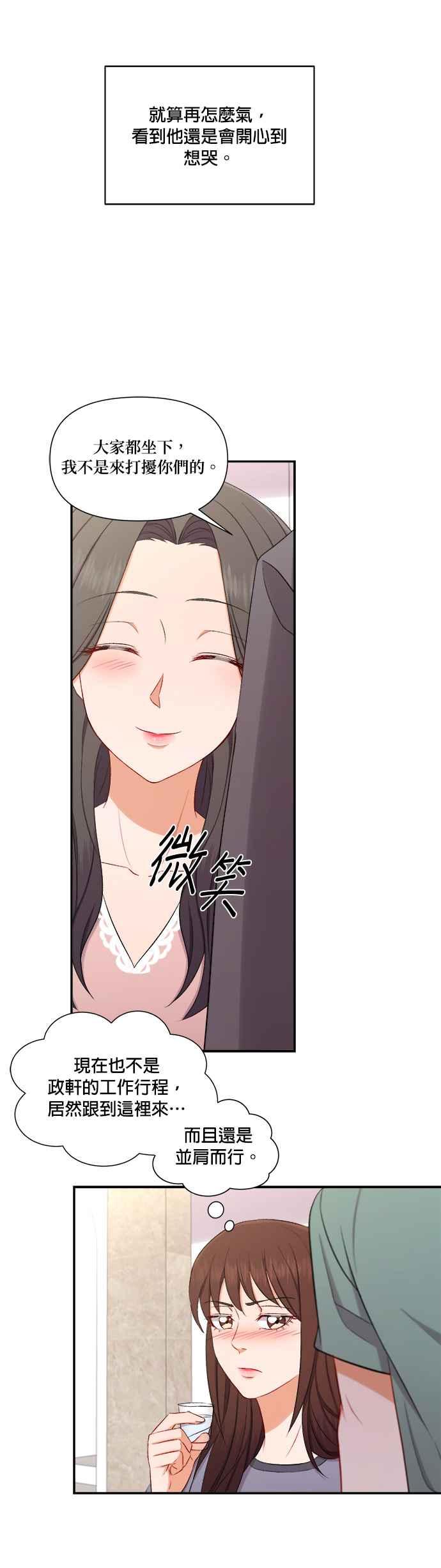 《急征新娘》第87话 第20页