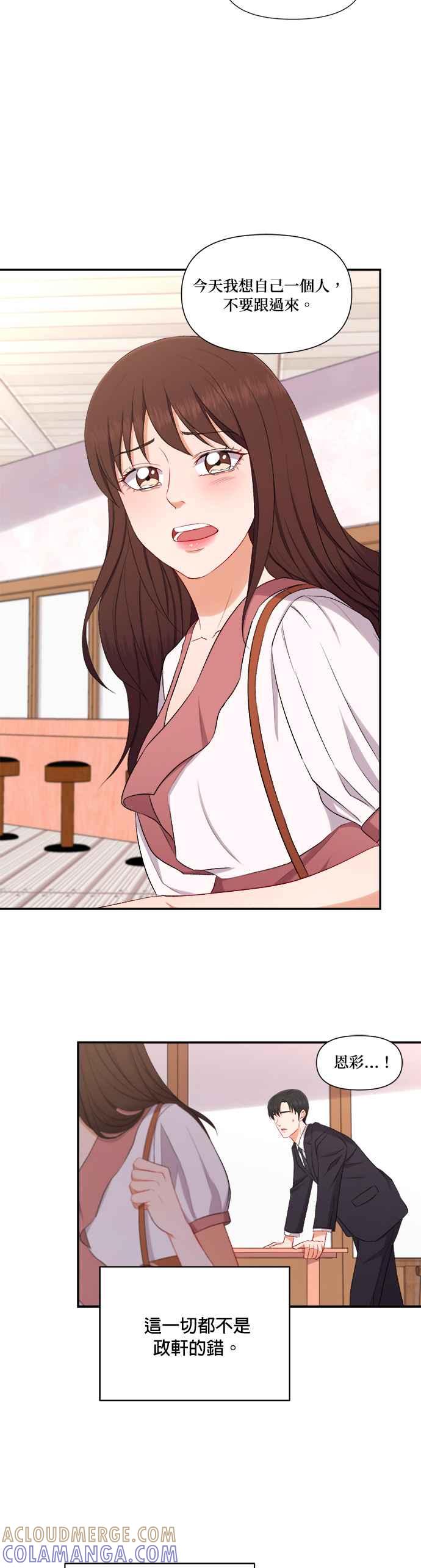 《急征新娘》第87话 第15页