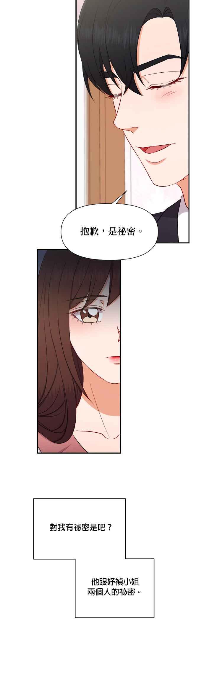 《急征新娘》第87话 第10页
