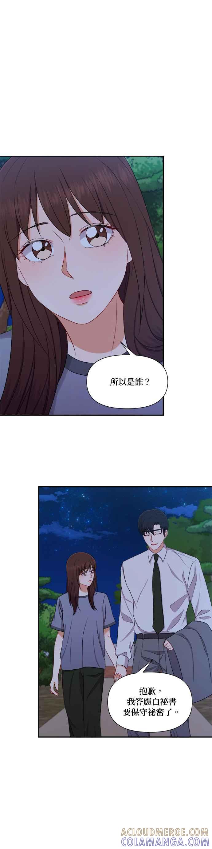 《急征新娘》第88话 第9页