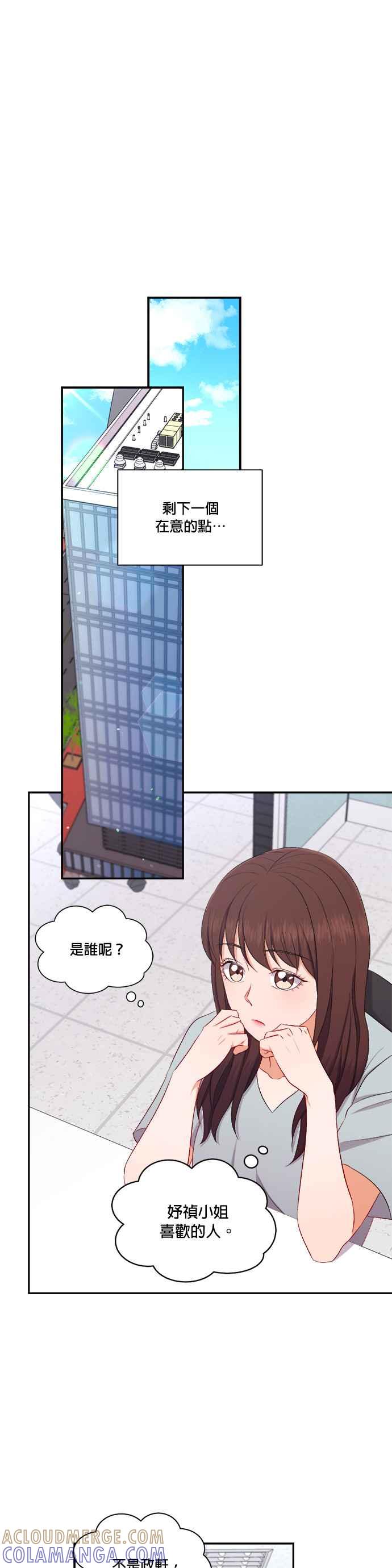 《急征新娘》第88话 第21页