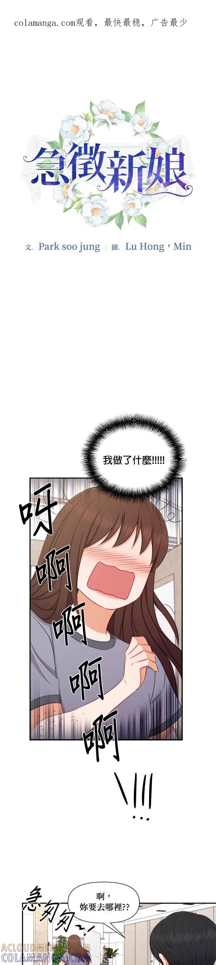 《急征新娘》第88话 第1页