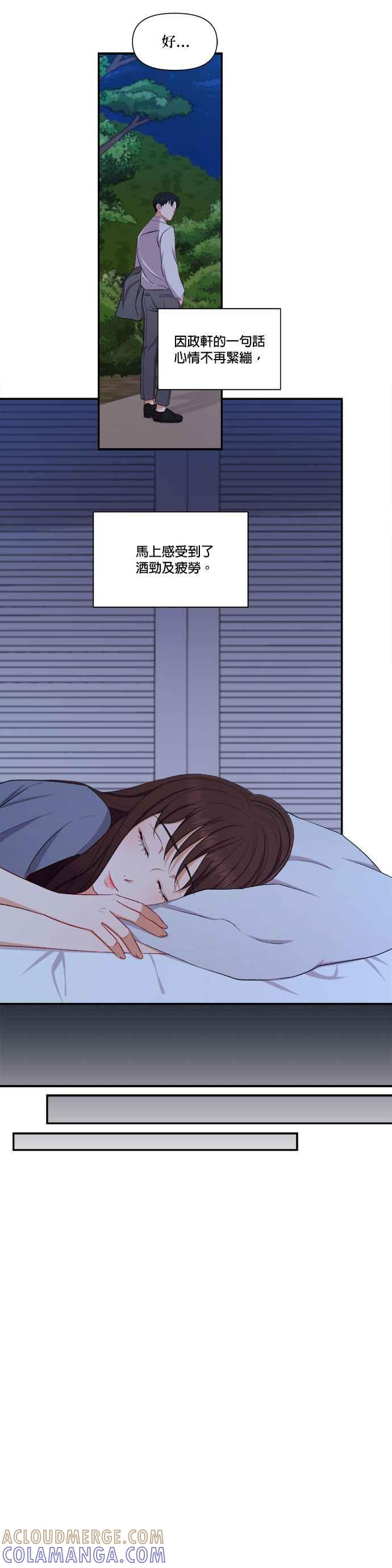 《急征新娘》第88话 第13页