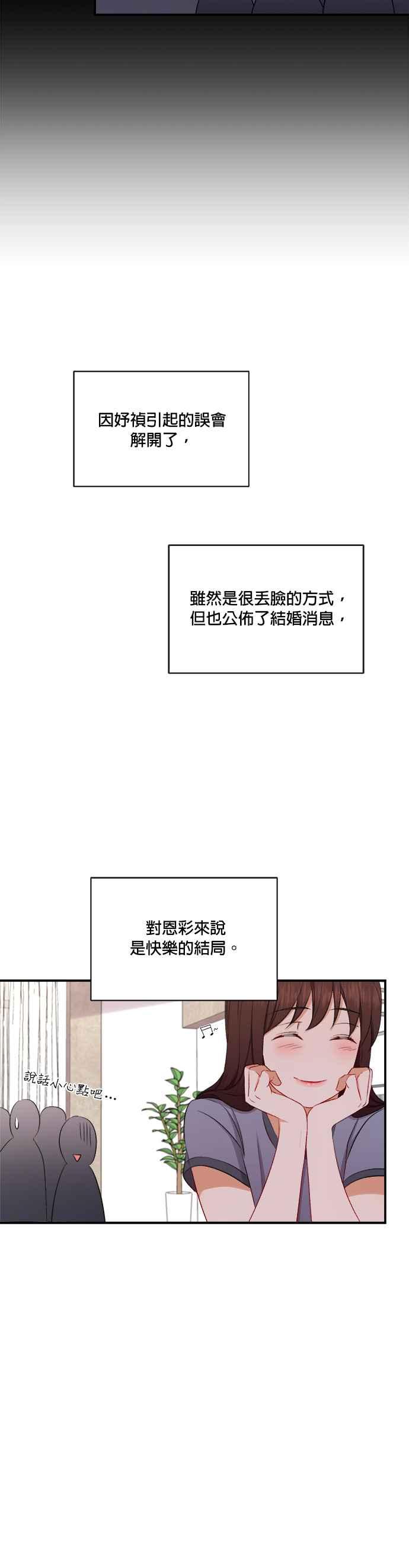 《急征新娘》第88话 第20页