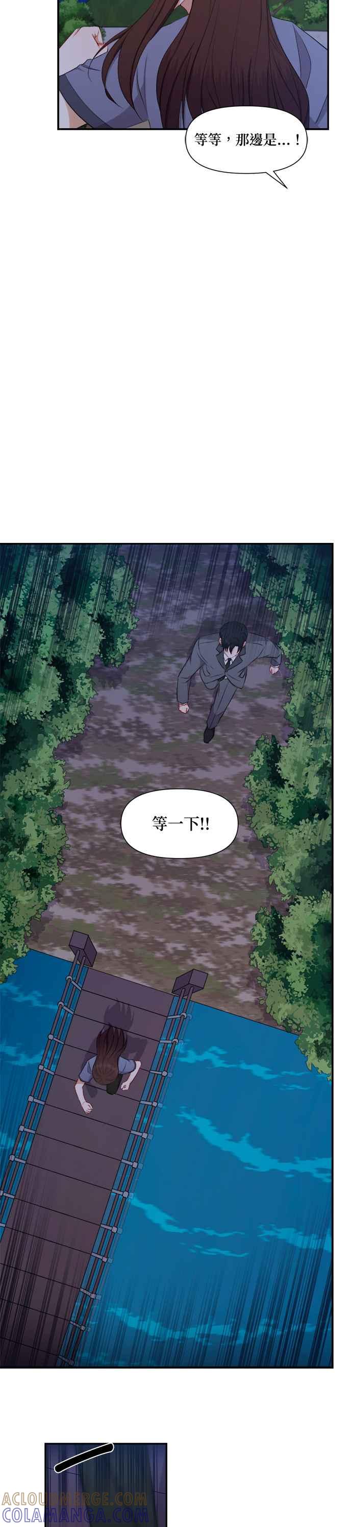 《急征新娘》第88话 第3页