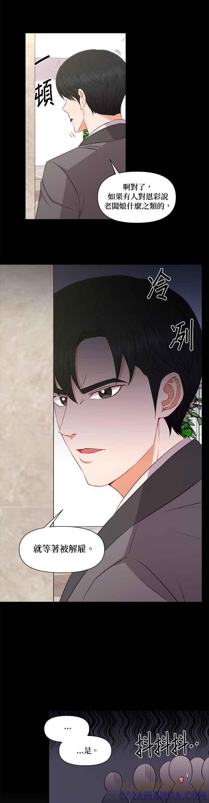 《急征新娘》第88话 第19页