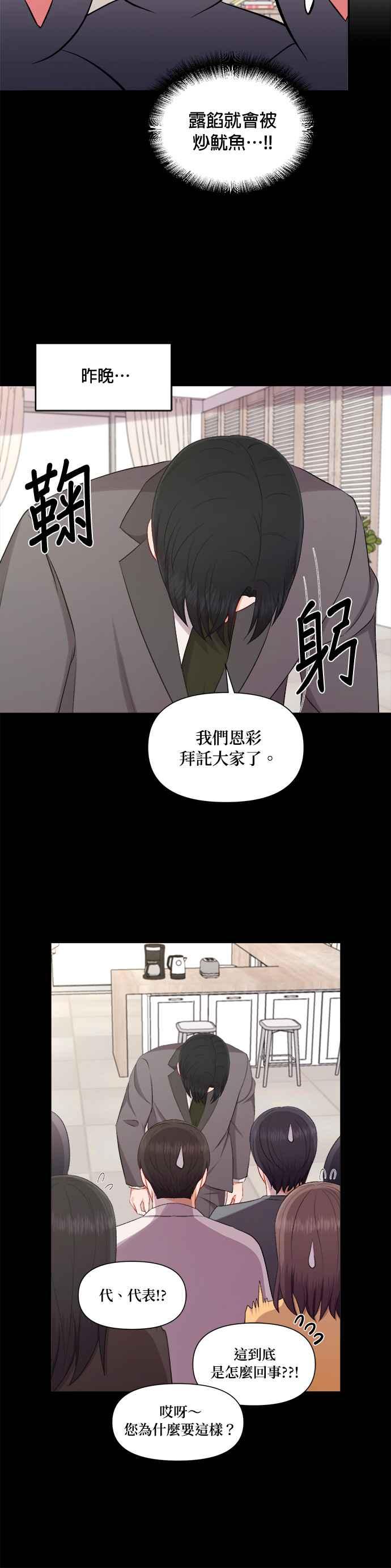 《急征新娘》第88话 第16页
