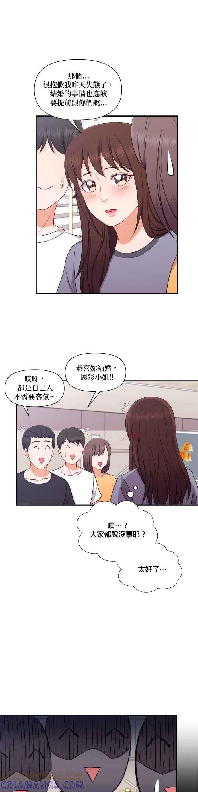 《急征新娘》第88话 第15页