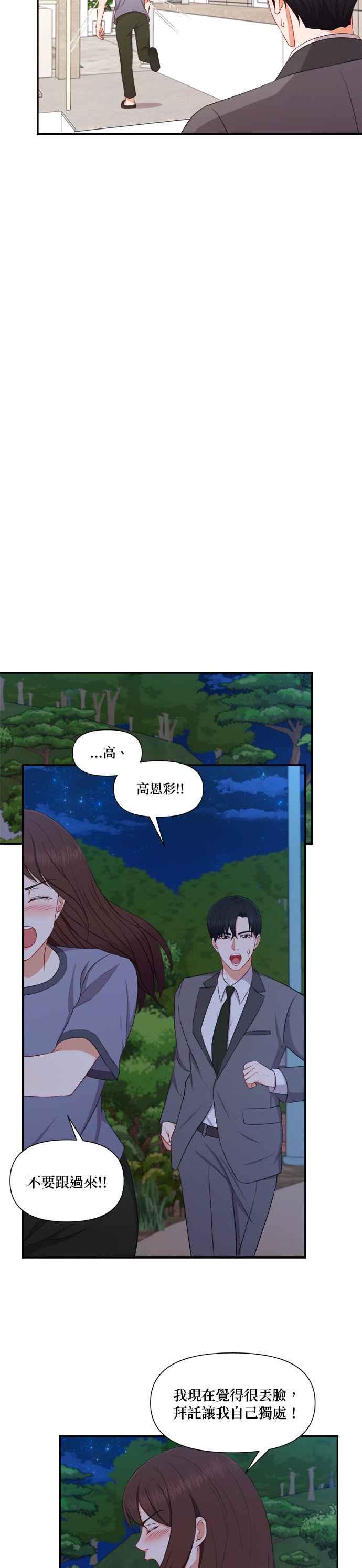 《急征新娘》第88话 第2页