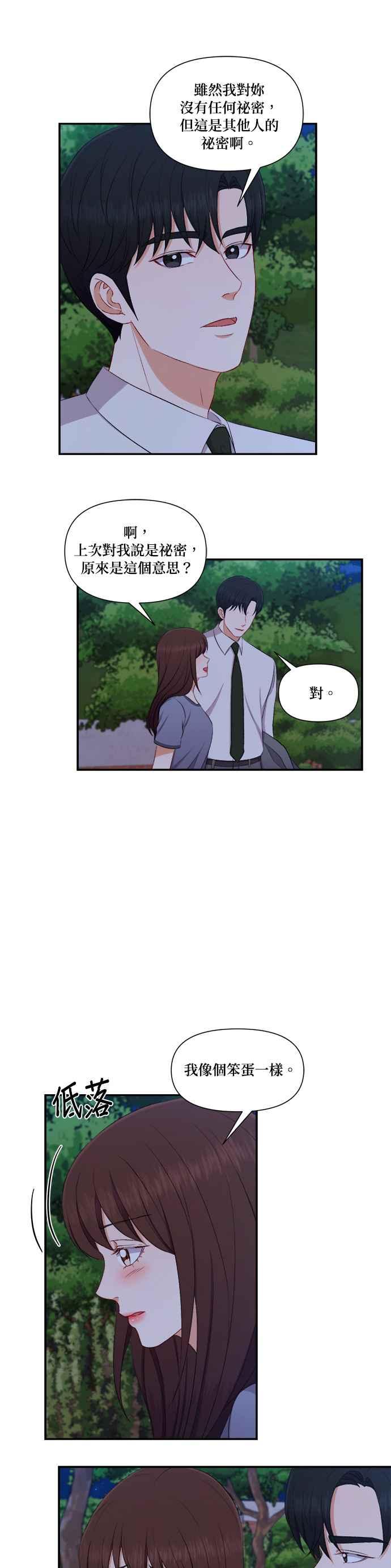 《急征新娘》第88话 第10页