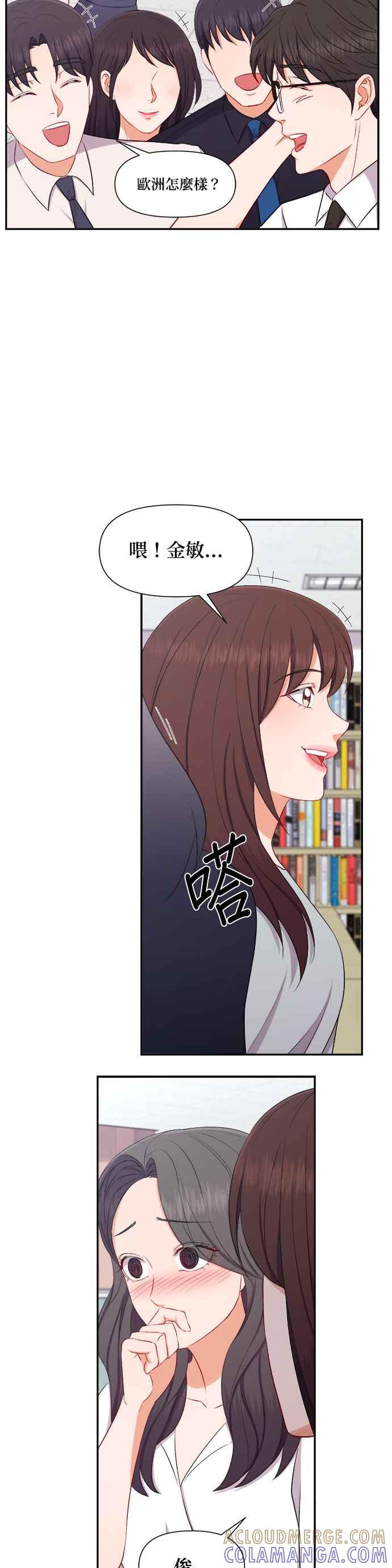 《急征新娘》第88话 第23页