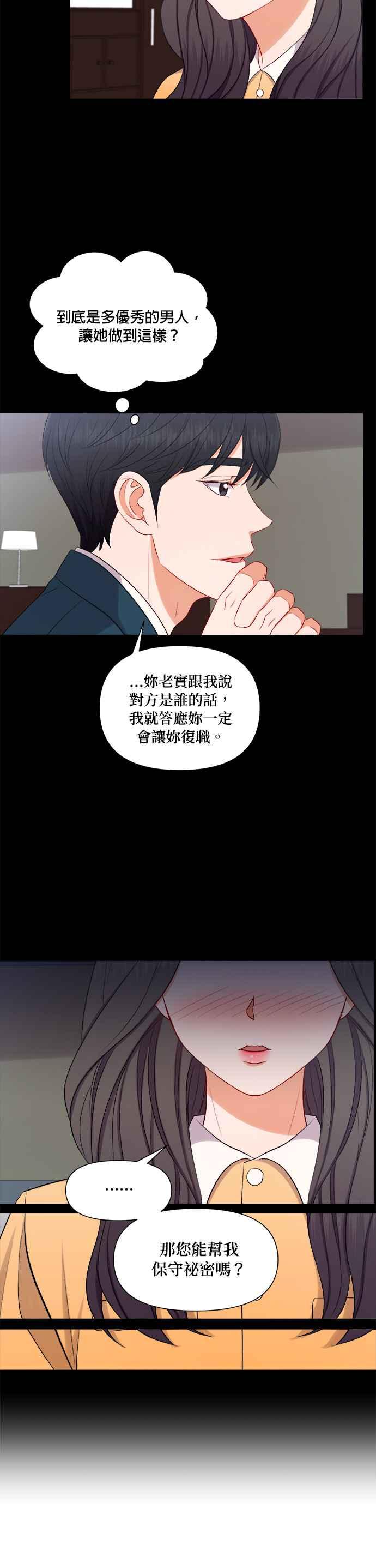 《急征新娘》第88话 第8页