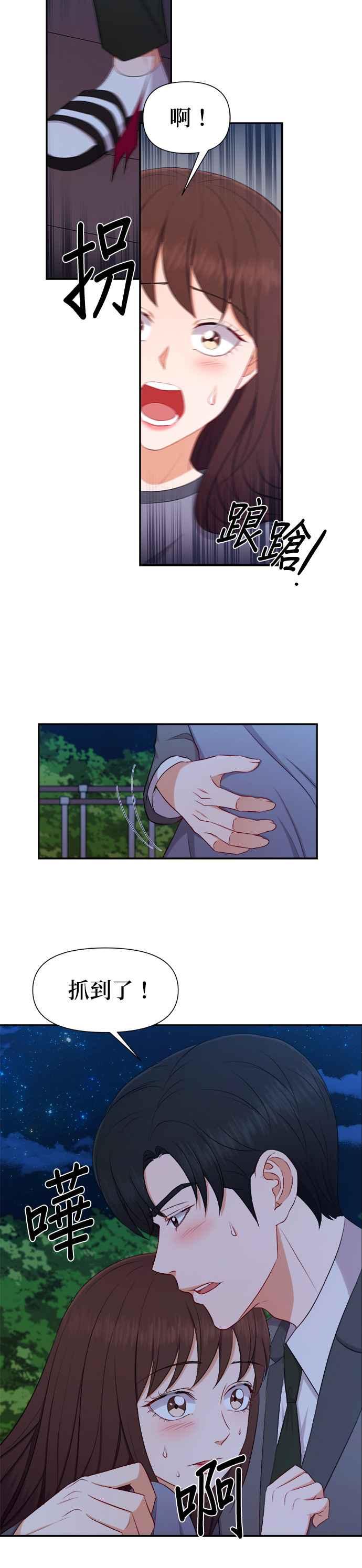《急征新娘》第88话 第4页