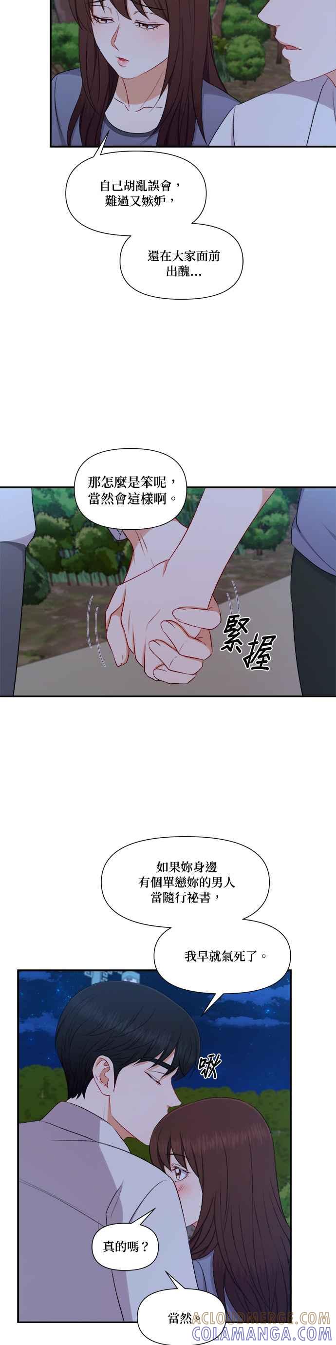 《急征新娘》第88话 第11页