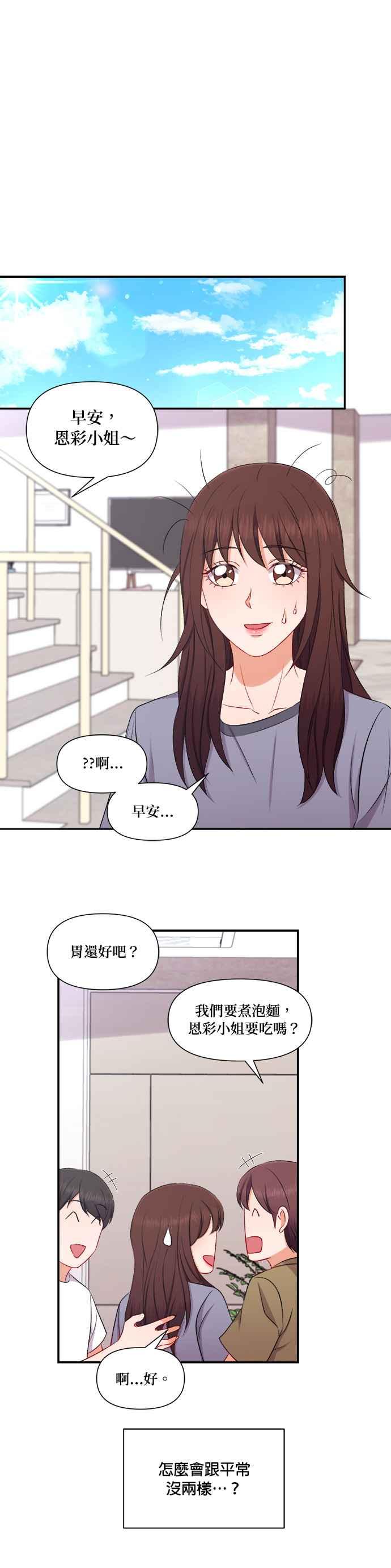 《急征新娘》第88话 第14页