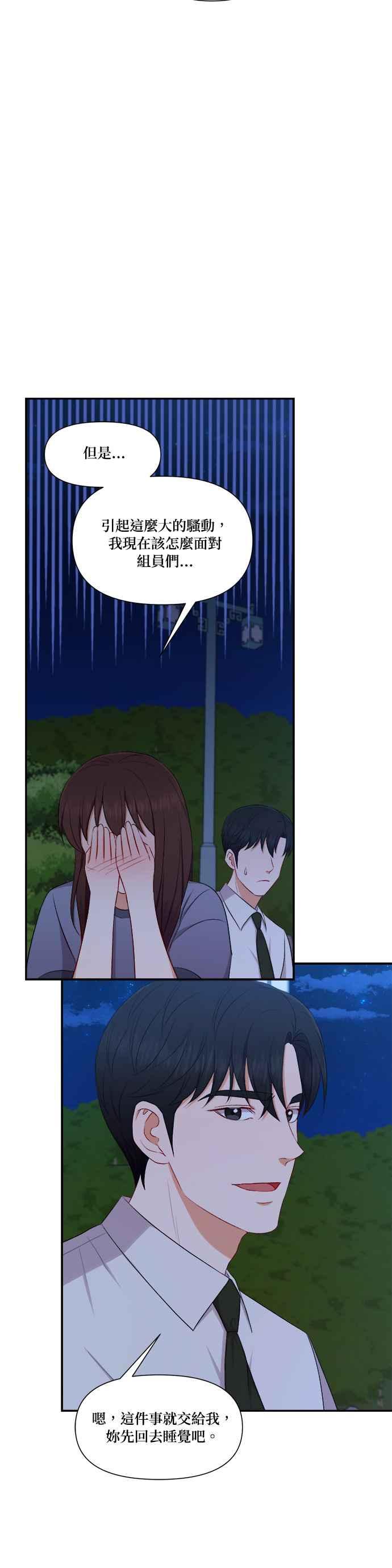 《急征新娘》第88话 第12页