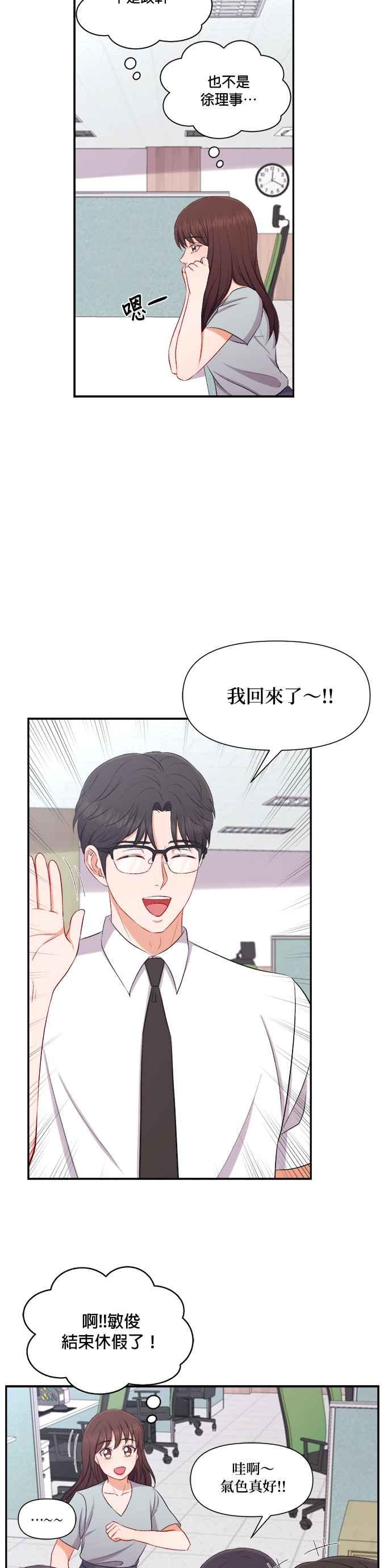《急征新娘》第88话 第22页