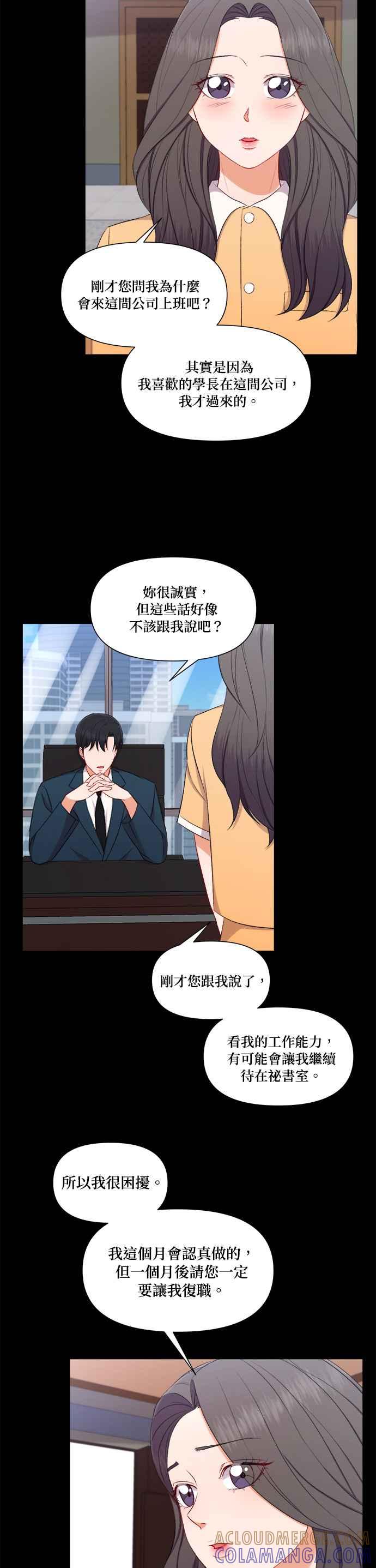 《急征新娘》第88话 第7页