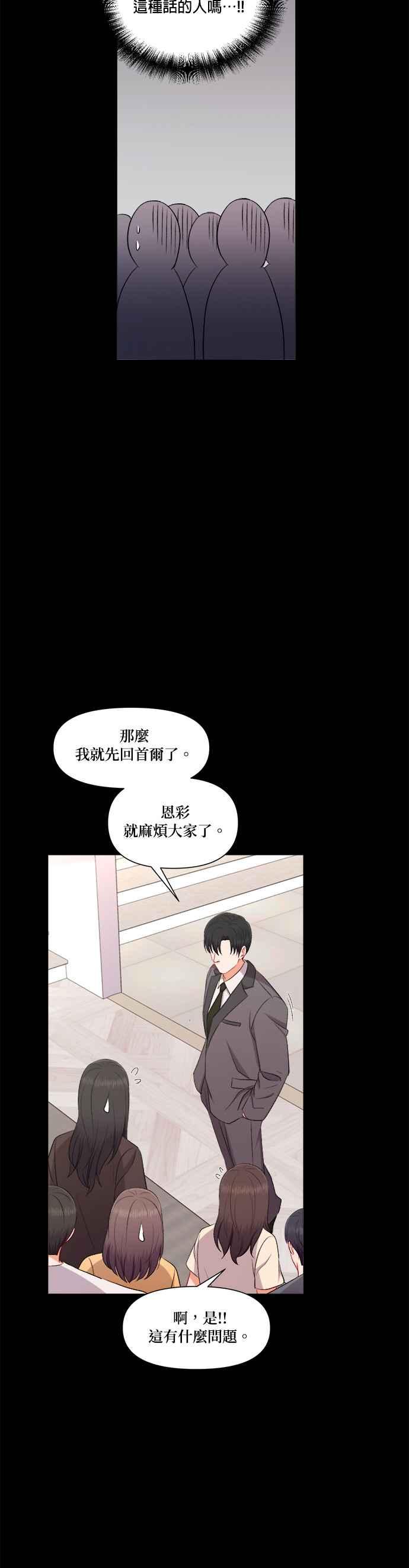 《急征新娘》第88话 第18页
