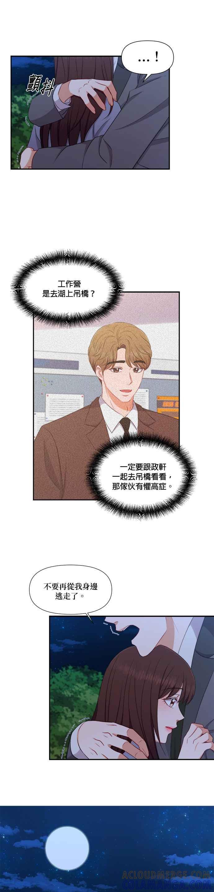 《急征新娘》第88话 第5页