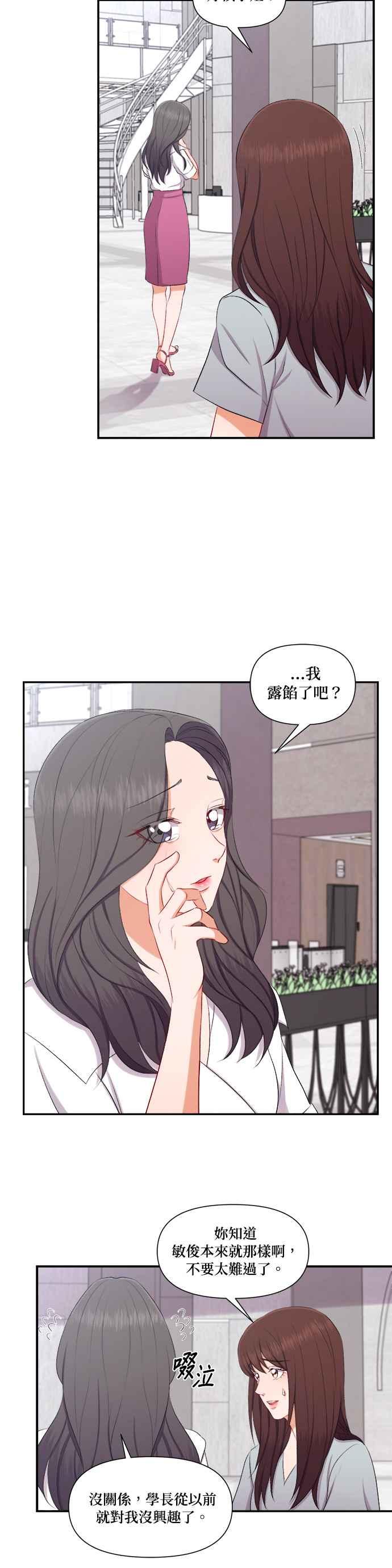 《急征新娘》第89话 第8页