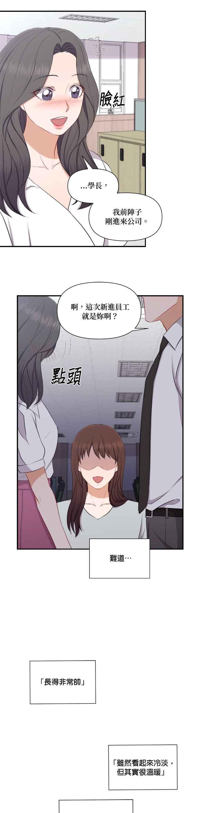 《急征新娘》第89话 第2页